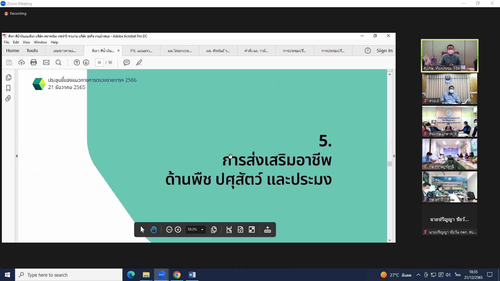 title - ผู้ตรวจราชการกรม ร่วมประชุมชี้แจงแนวทางการตรวจราชการ ตามแผนตรวจราชการและการขับเคลื่อนแบบบูรณาการในระดับพื้นที่ของผู้ตรวจราชการกระทรวงเกษตรและสหกรณ์ ประจำปีงบประมาณ พ.ศ. 2566 ผ่านระบบประชุมทางไกลออนไลน์